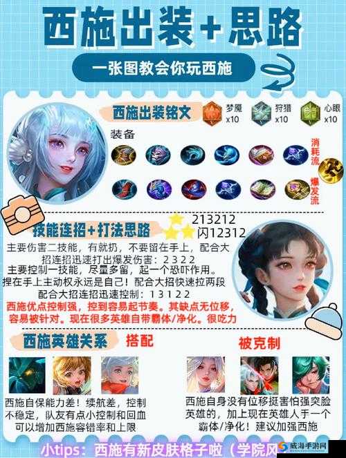王者荣耀西施怎么玩？西施技能解析、出装推荐与玩法攻略大揭秘
