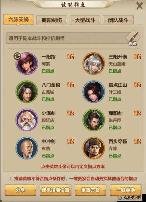 天龙八部手游障眼法指点英雄，峨眉英雄指点介绍