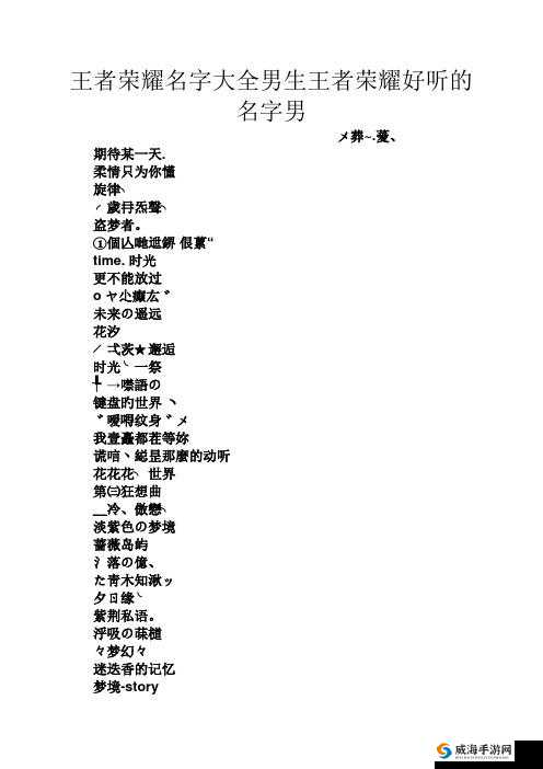 王者荣耀男生名字大全，男生霸气游戏名字汇总及攻略指南