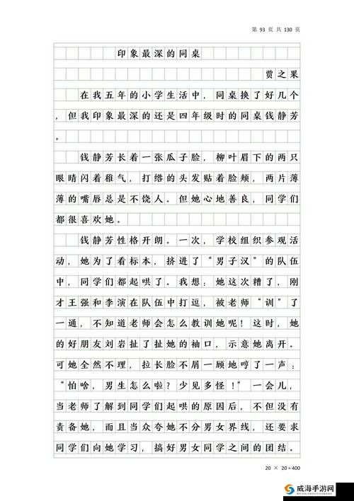 ：三年级学生如何写好‘印象最深的人’作文？零字挑战的实用技巧与优秀范文解析解析：完整保留印象最深的人三年级0字关键词（0字转化为口语化表达的零字），通过提问形式切入用户痛点，结合实用技巧和范文解析增强搜索吸引力采用如何写好...挑战句式既符合百度问答类内容偏好，又自然植入三年级年龄段定位，覆盖家长和学生双重搜索需求