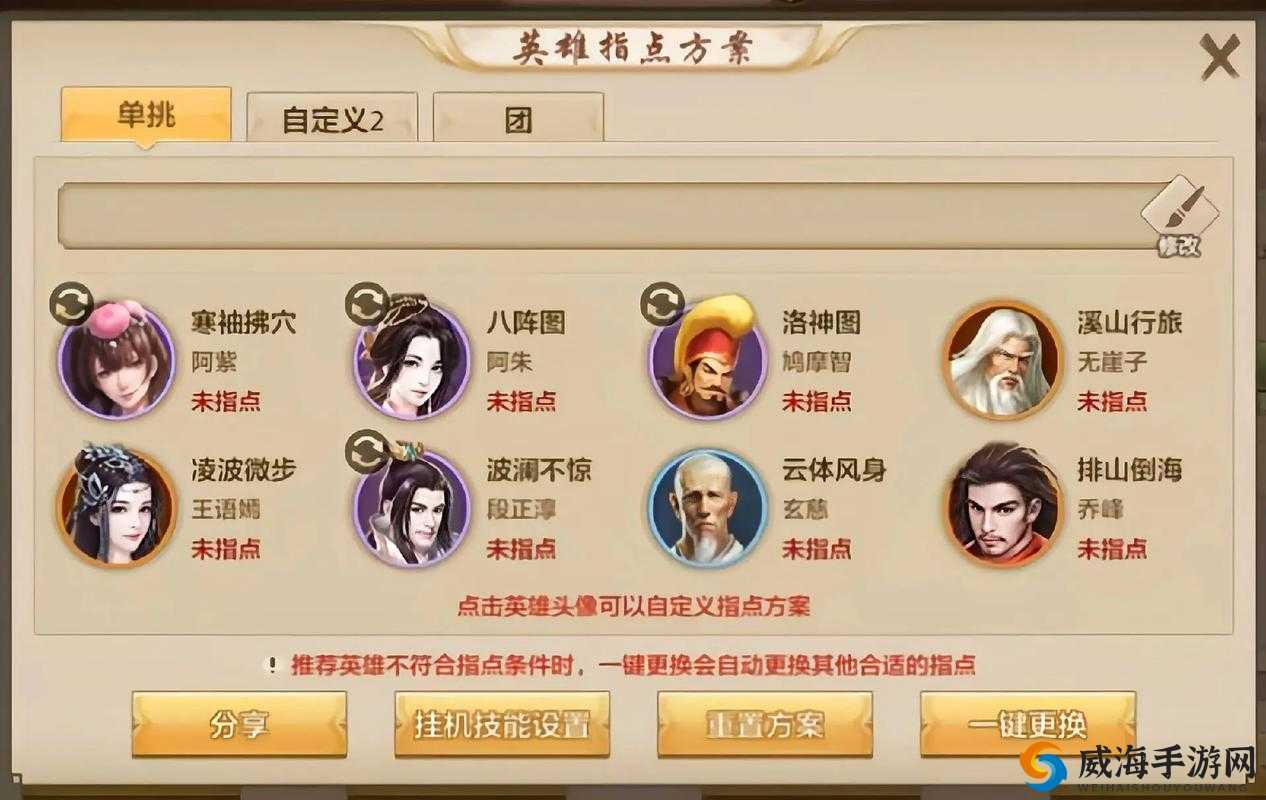 天龙八部手游呆若木鸡指点英雄及搭配介绍