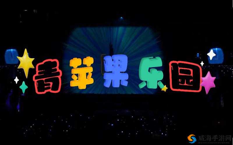 想知道青苹果乐园有哪些免费播放的电影？快来一探究竟