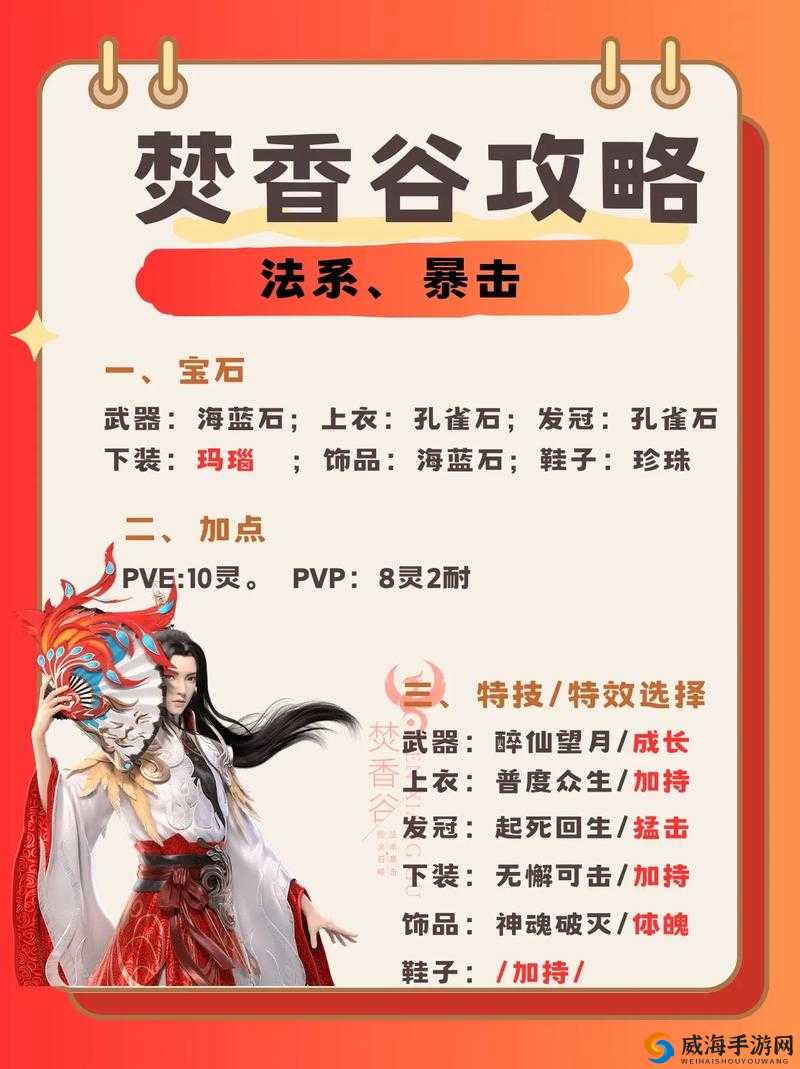 诛仙手游焚香怎么样？焚香谷职业介绍解析及玩法革命预测