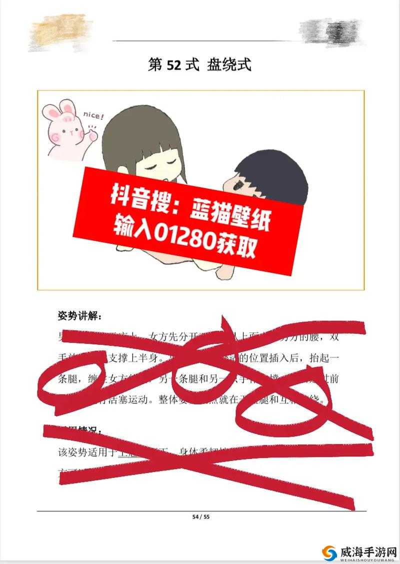 萌版五十二式图文解析版究竟是什么？全面解读萌版五十二式图文解析版