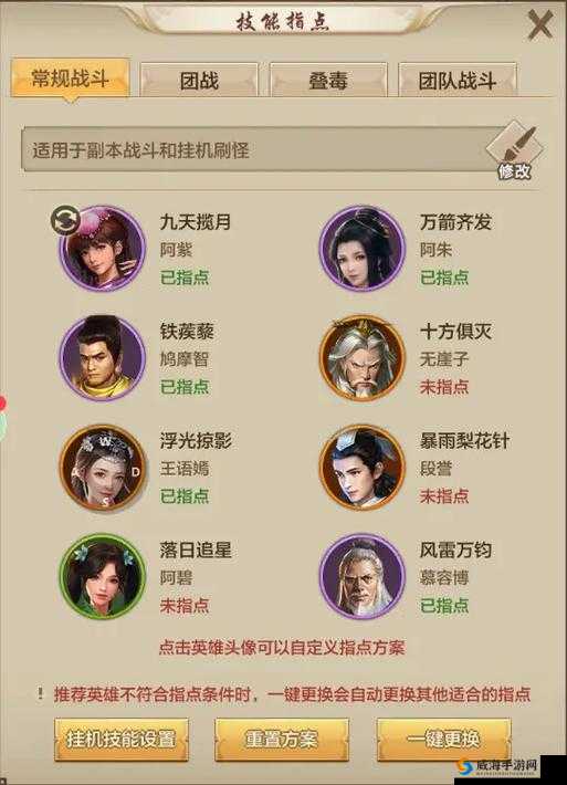 天龙八部手游逍遥扇指点英雄详解