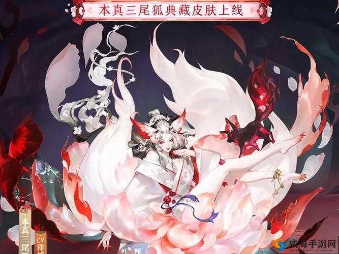 阴阳师三尾狐皮肤高清图鉴赏，三尾狐新皮肤商城一览