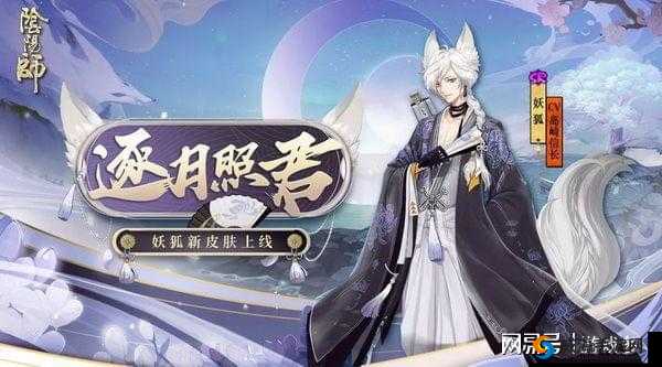 阴阳师管狐皮肤鉴赏与未来玩法革命预测