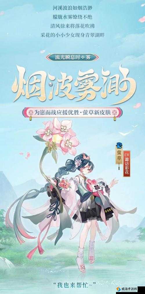 阴阳师萤草皮肤鉴赏与未来玩法革命预测