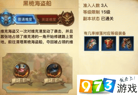 光明大陆黑桅海盗船怎么过，15级副本黑桅海盗船攻略