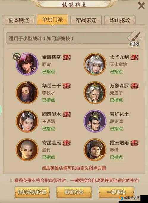 天龙八部手游雪花六出指点英雄有谁 指点英雄详解