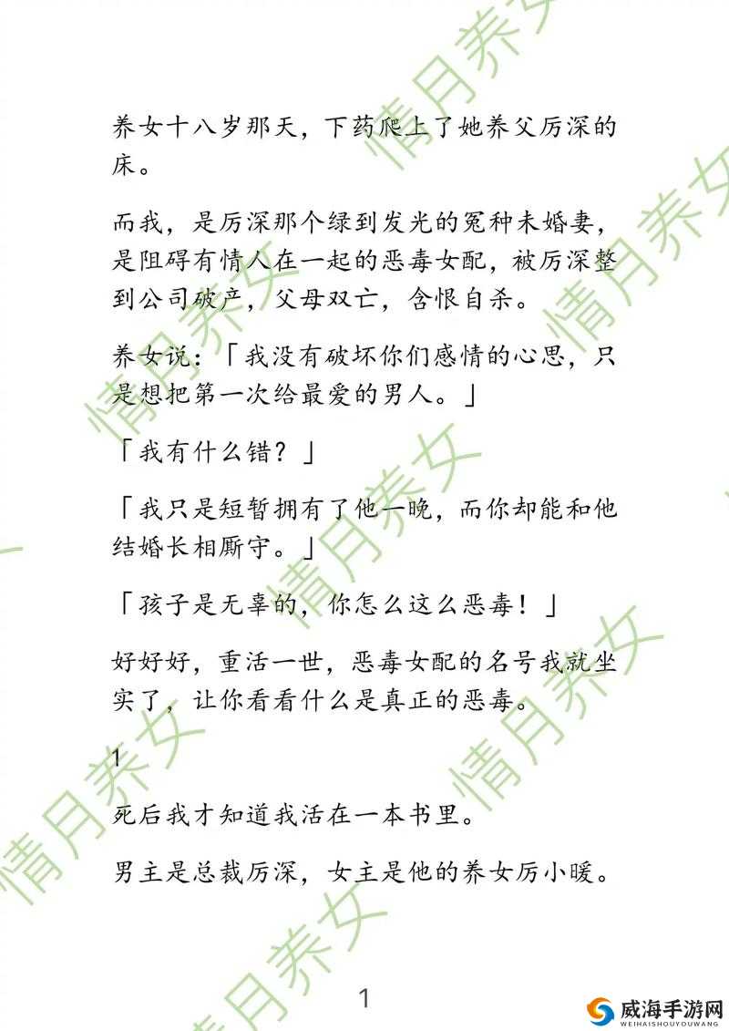 养父女爱恋：古言养成之路，情深缘浅如何共度余生？