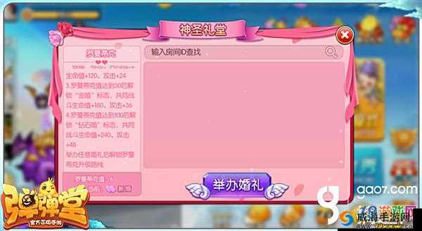 弹弹堂手游怎么结婚？弹弹堂手游结婚攻略