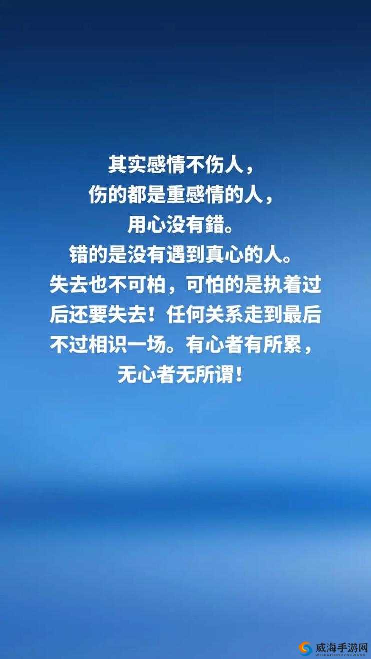 那个被你伤得最深的人，现在还好吗？