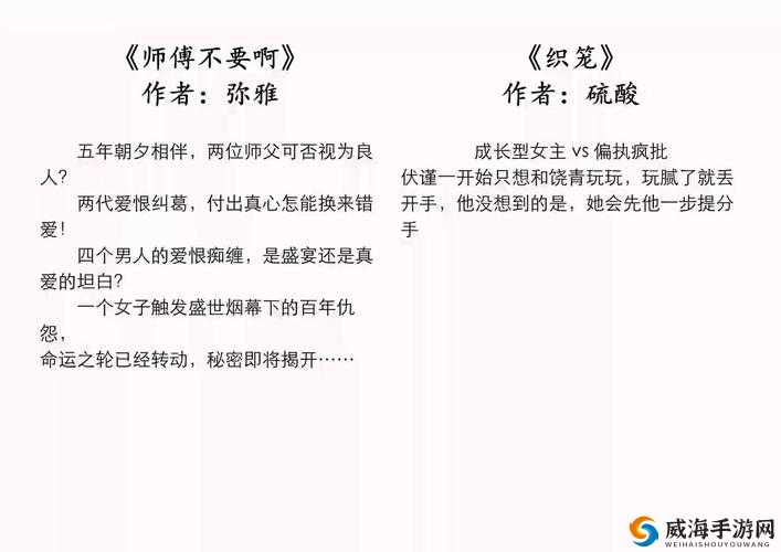师傅不可以(限)灵犀小说免费阅读：完整章节在线阅读，深度解析故事情节与角色发展