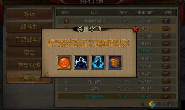 天龙八部手游帮会杀星奖励详解，资源管理与价值最大化