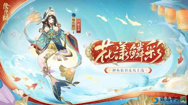 阴阳师鲤鱼精皮肤好看吗？鲤鱼精觉醒新皮肤鉴赏