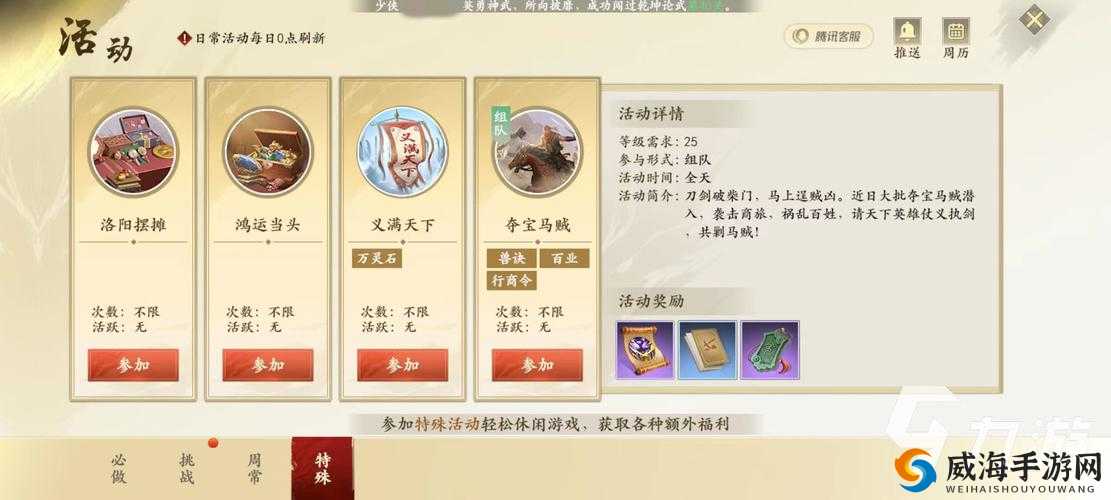 天龙八部手游夺宝马贼奖励深度解析