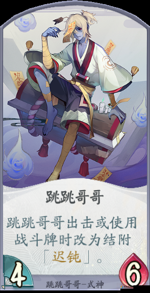 阴阳师跳跳哥哥皮肤鉴赏与实战应用攻略