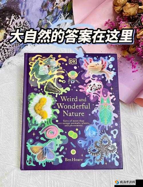 探索仙踪林呦性猛交XXXXX的神秘世界：揭秘自然奇观与生态奥秘