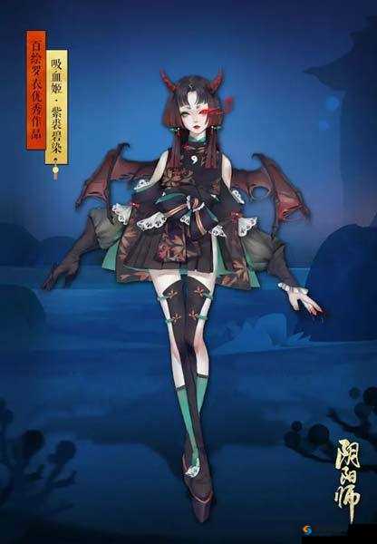 阴阳师吸血姬皮肤设计怎么样？阴阳师商店新皮肤鉴赏