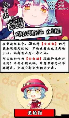 阴阳师金鱼姬活动深度解析，如何高效完成与获取积分