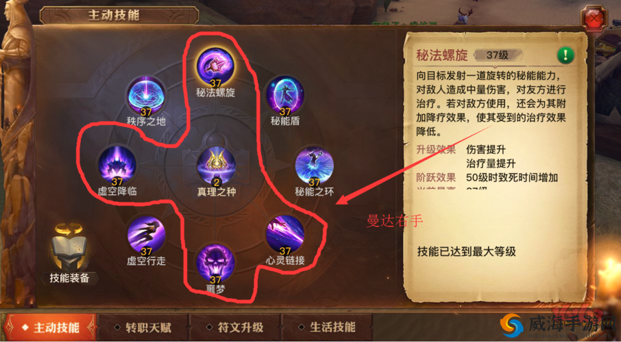 光明大陆秘术师天赋符文怎么选，秘术师天赋符文搭配全解析