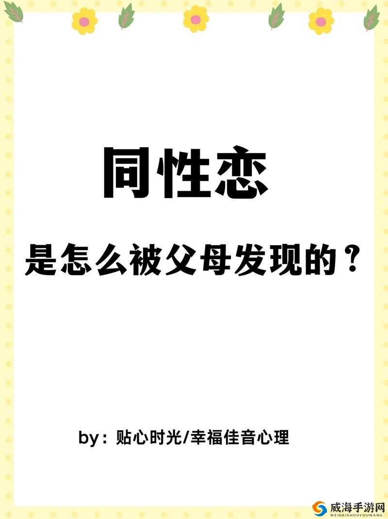 探秘chinese幸福老汉GAY的日常生活：他们的幸福秘诀与真实故事分享
