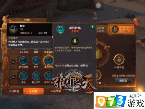 光明大陆游侠技能怎么样？游侠技能介绍攻略