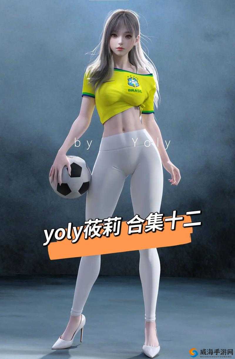 足球宝贝在法国有哪些版本？满天星版又有何独特之处？全面对比分析