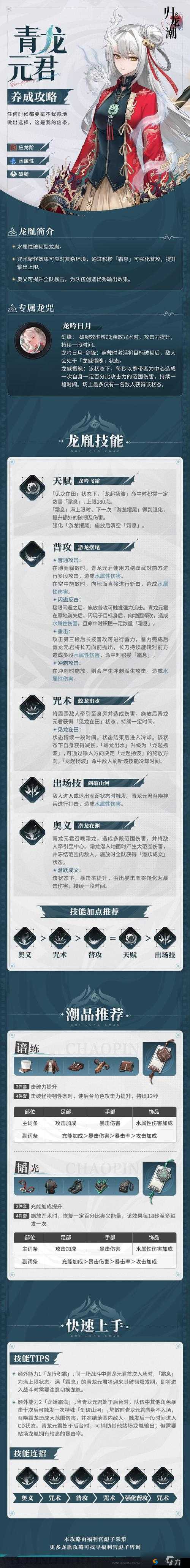 造物法则青龙好不好？造物法则青龙技能介绍