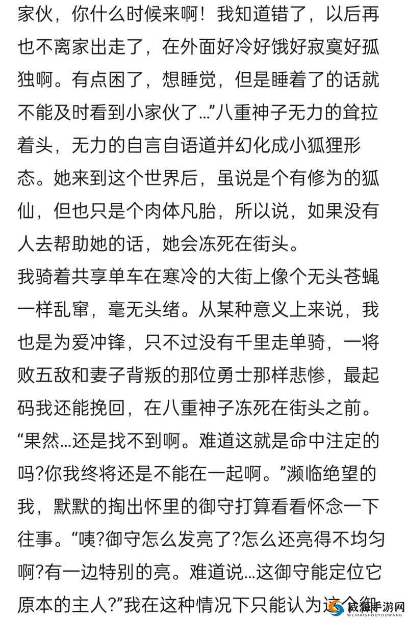八重神子失去尊严的小说：被欲望吞噬的宫司大人