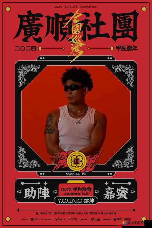 潮水仙踪林最新Rapper视频解析：深度剖析其音乐风格与独特魅力