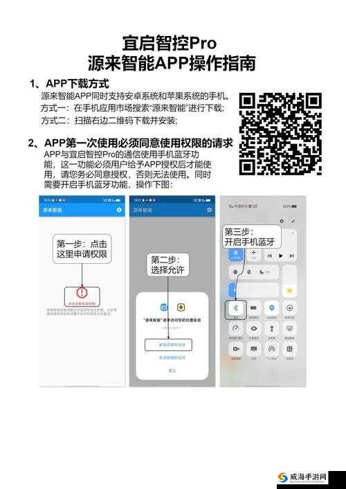 智能摇床app安装指南：详细步骤教你轻松完成智能摇床app的安装与使用