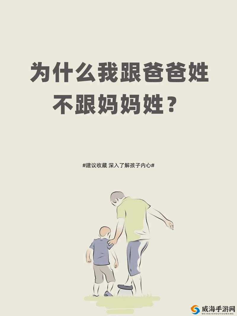 爱上父亲却发现他没有后代，我该怎么办？