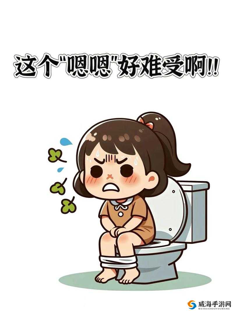 动漫女士为何突然面露难色？是便秘的困扰还是另有隐情？