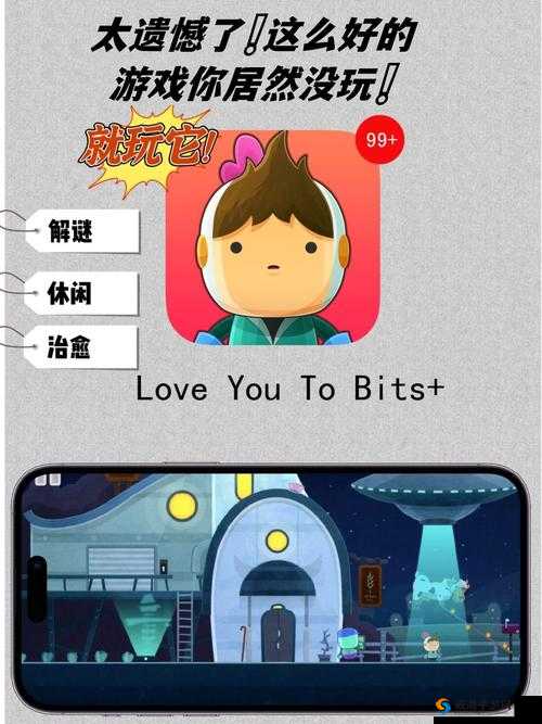 全心爱你第4关通关攻略 Love You To Bits第4关攻略一览