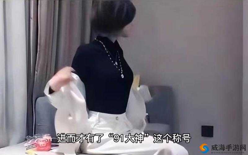 探索91精品无码少妇久久爽爽网：最新热门内容与用户真实体验分享