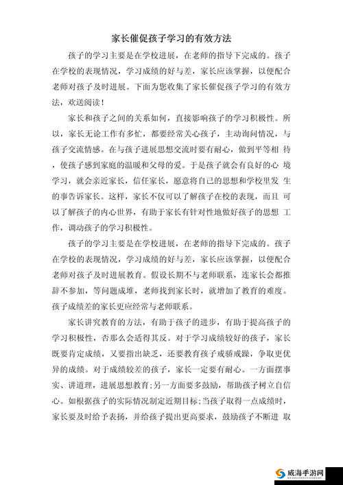 陪读妈妈第20节作文：如何有效提升孩子学习兴趣与成绩的实用方法分享
