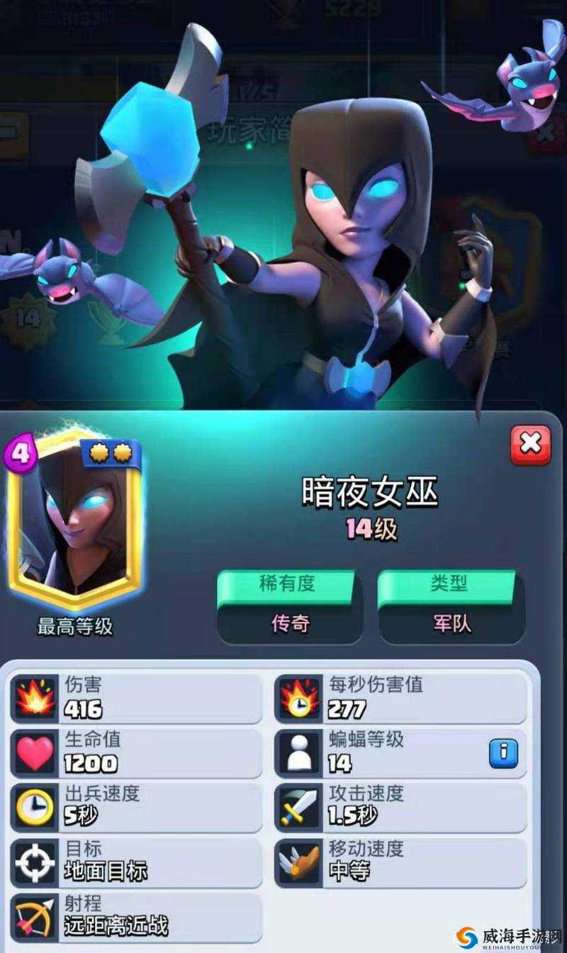 暗夜女巫，皇室战争中的传奇召唤者