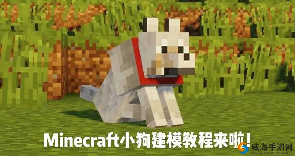 我的世界狗怎么染色？狗染色方法详解