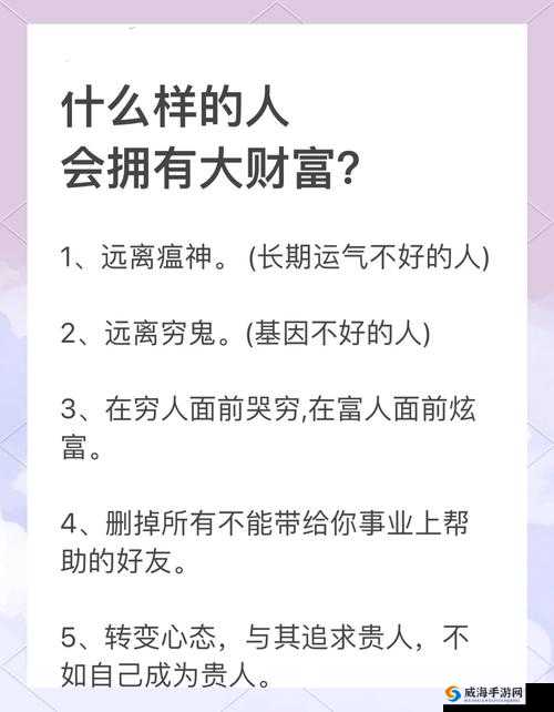 Are You Rich？ 揭秘财富真相：如何判断自己是否真正富有？
