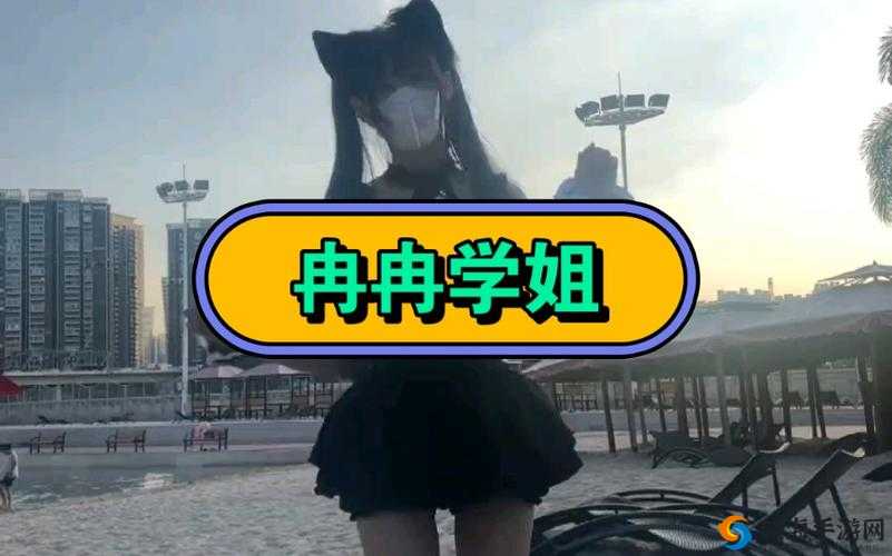 糖心冉冉学姐最近是否改名字了？网友热议背后的故事揭秘
