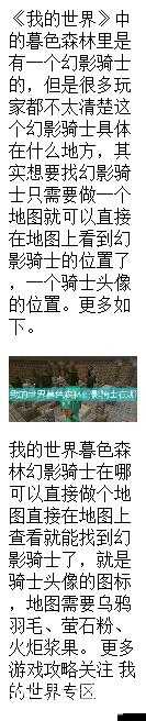 我的世界幻影骑士图鉴与属性详解