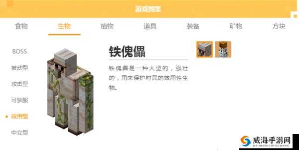 我的世界高塔铁傀儡图鉴及属性详解