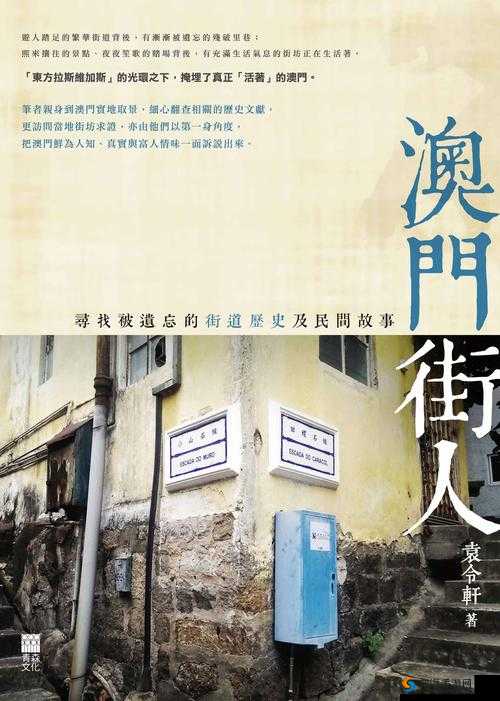 澳門使用繁體字還是簡體字？一文解析澳門文字使用現狀與文化背景