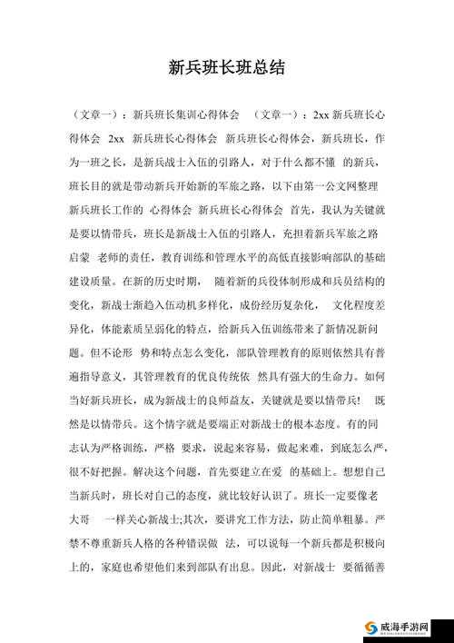 带新兵班长班如何做好新兵班长工作？经验与成果分享