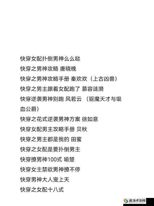 如何通过快穿系统名养成器成为网络红人？