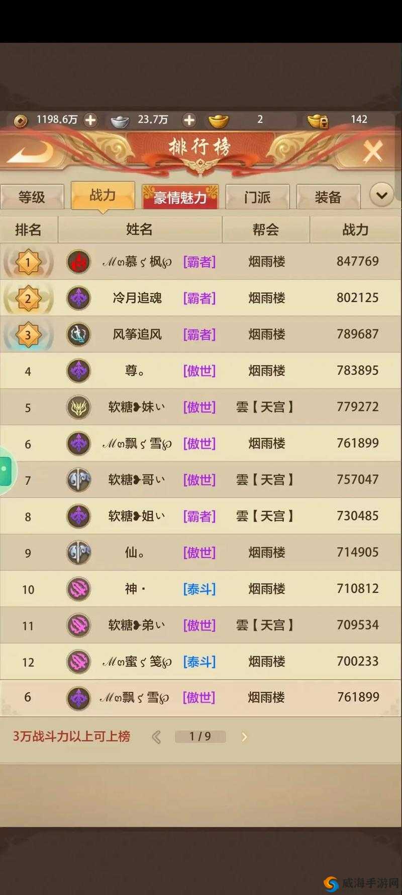 天龙八部手游成就称号有哪些，成就称号大全介绍