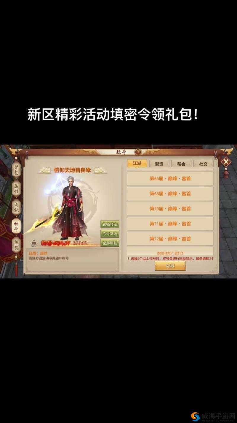 天龙八部手游社交称号大全，社交称号有哪些详解