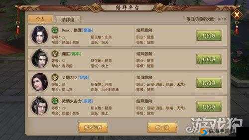 天龙八部手游怎么结拜，天龙八部手游结拜方法介绍